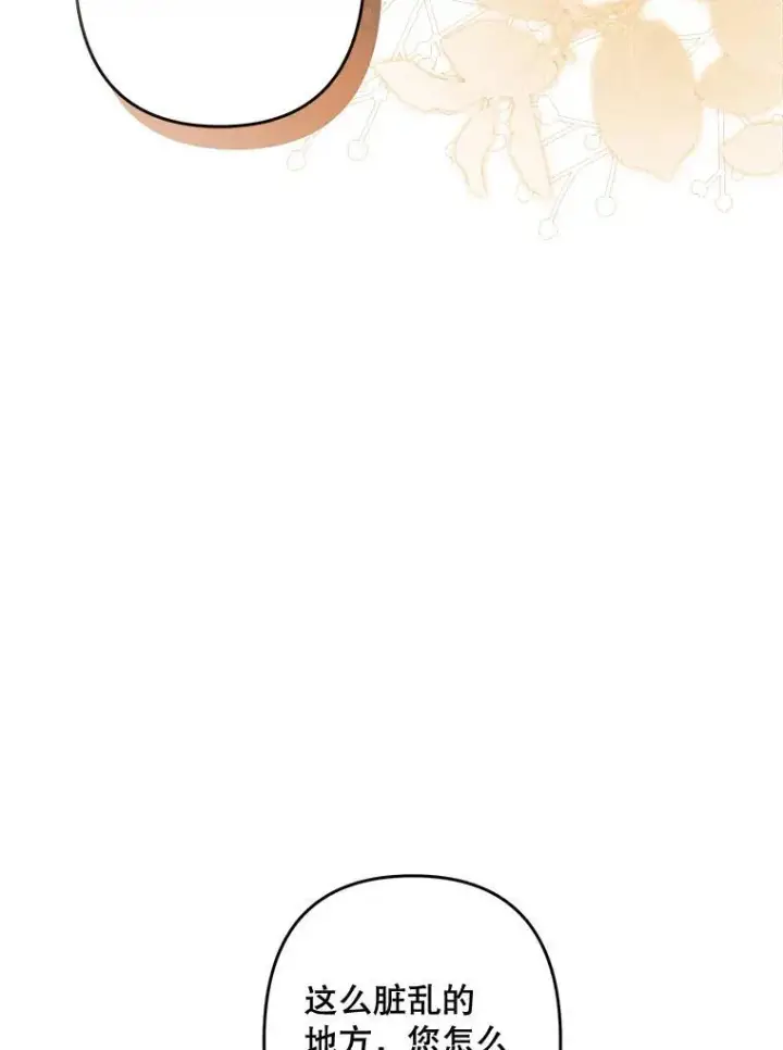 漫画《在恐怖游戏中作为女仆活下去》29.幽静之室第30张图