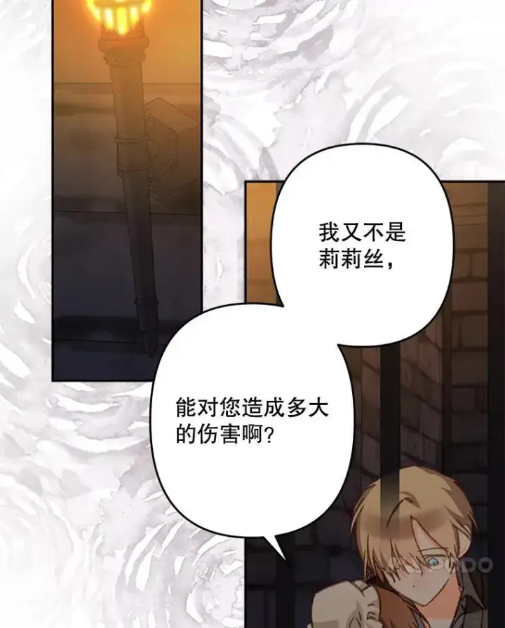 漫画《在恐怖游戏中作为女仆活下去》29.幽静之室第58张图