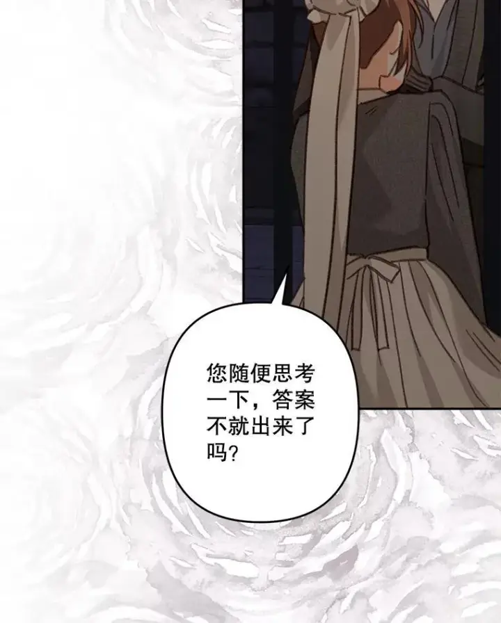 漫画《在恐怖游戏中作为女仆活下去》29.幽静之室第59张图