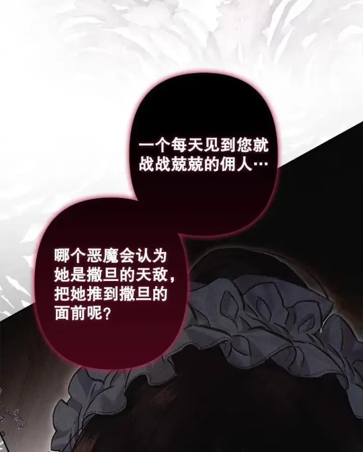 漫画《在恐怖游戏中作为女仆活下去》29.幽静之室第60张图