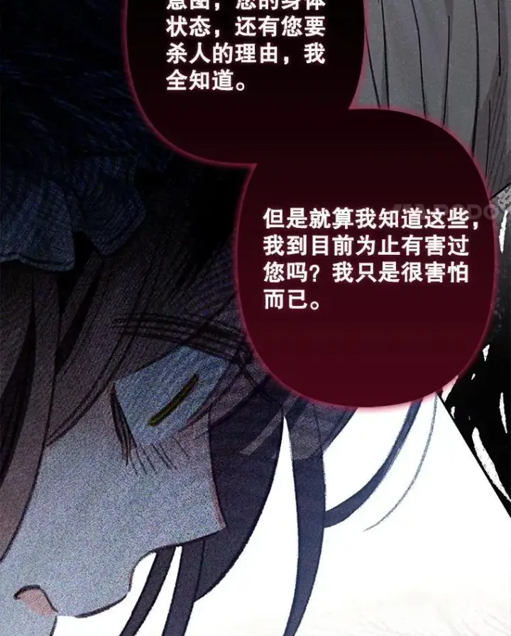 漫画《在恐怖游戏中作为女仆活下去》29.幽静之室第62张图