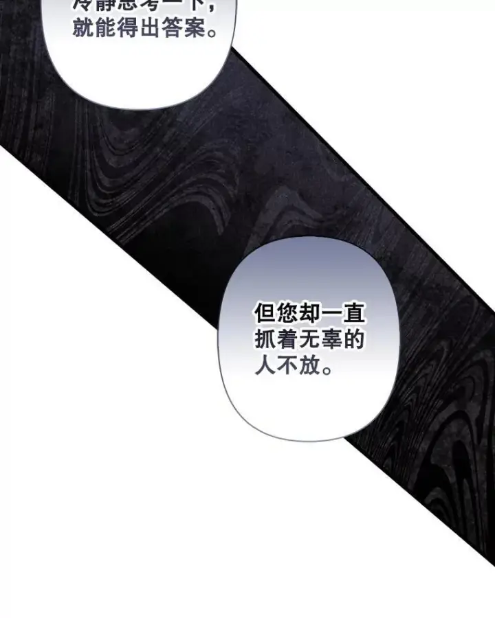 漫画《在恐怖游戏中作为女仆活下去》29.幽静之室第64张图