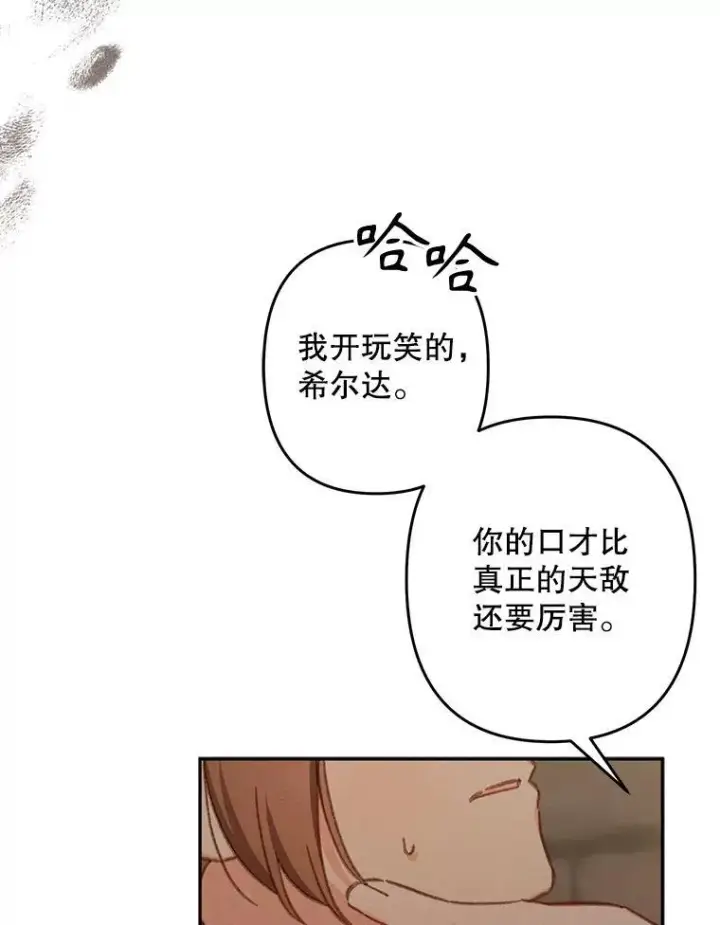 漫画《在恐怖游戏中作为女仆活下去》29.幽静之室第70张图