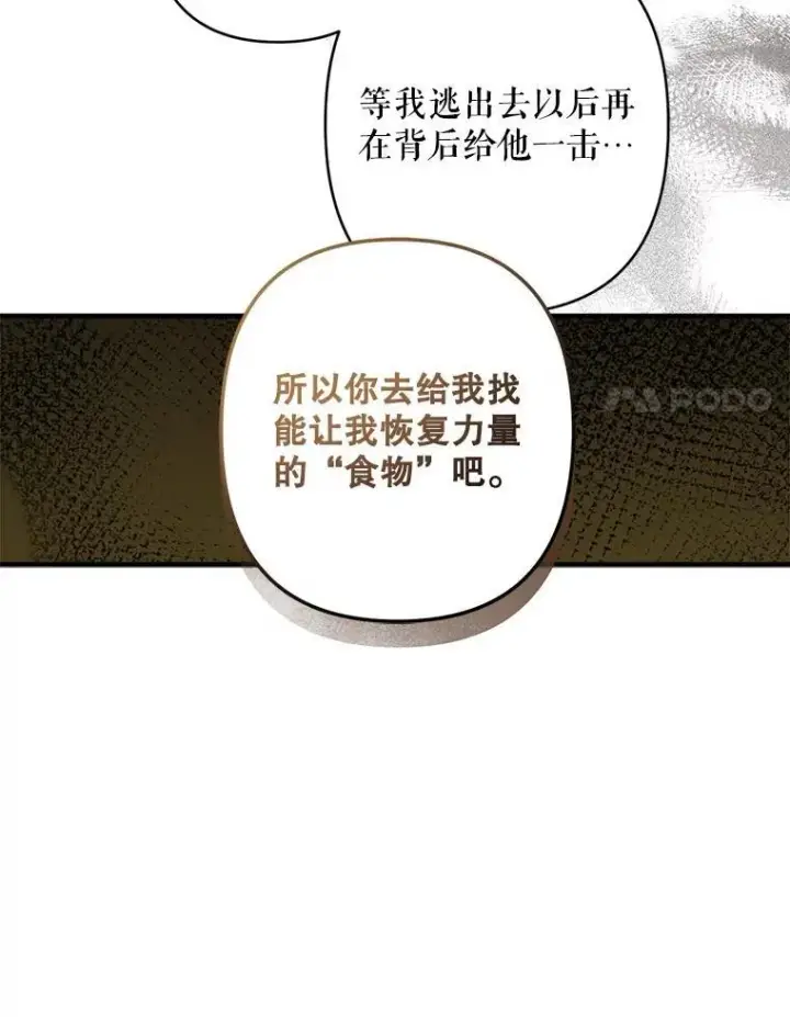 漫画《在恐怖游戏中作为女仆活下去》29.幽静之室第72张图