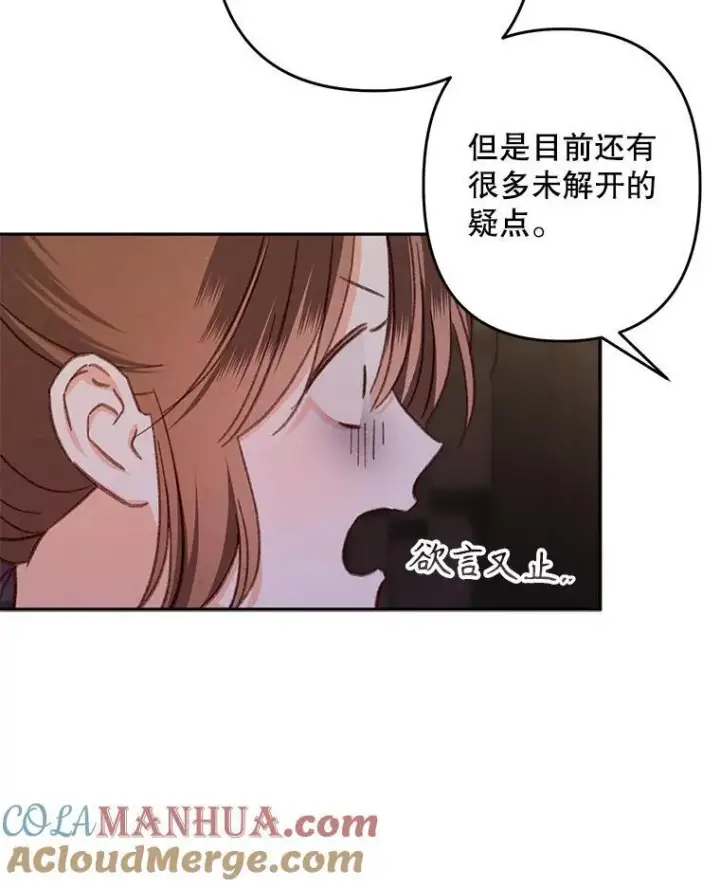 漫画《在恐怖游戏中作为女仆活下去》29.幽静之室第77张图