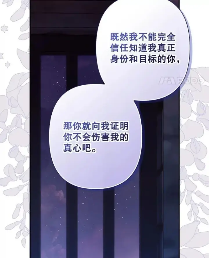 漫画《在恐怖游戏中作为女仆活下去》29.幽静之室第79张图