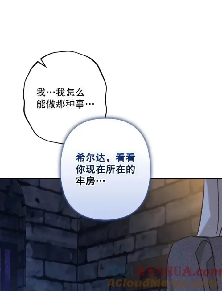 漫画《在恐怖游戏中作为女仆活下去》29.幽静之室第81张图