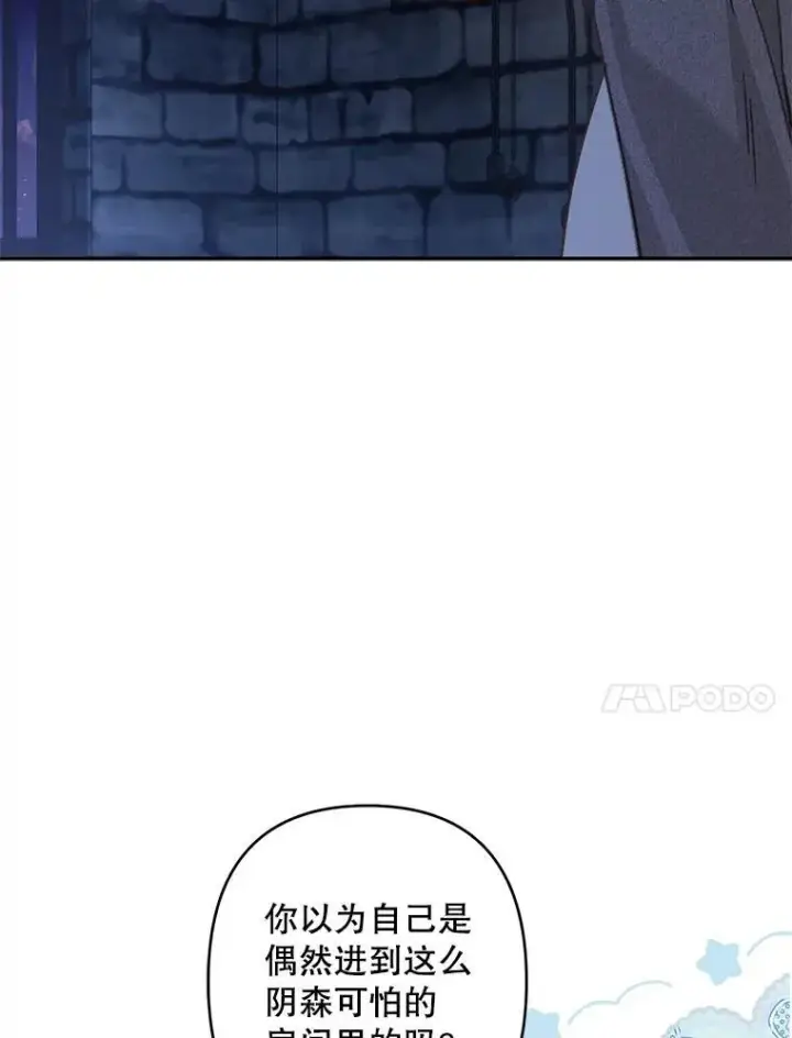 漫画《在恐怖游戏中作为女仆活下去》29.幽静之室第82张图