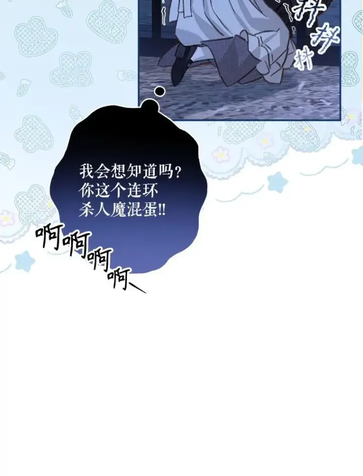 漫画《在恐怖游戏中作为女仆活下去》29.幽静之室第84张图