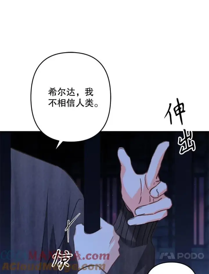 漫画《在恐怖游戏中作为女仆活下去》29.幽静之室第85张图
