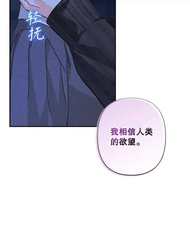 漫画《在恐怖游戏中作为女仆活下去》29.幽静之室第87张图