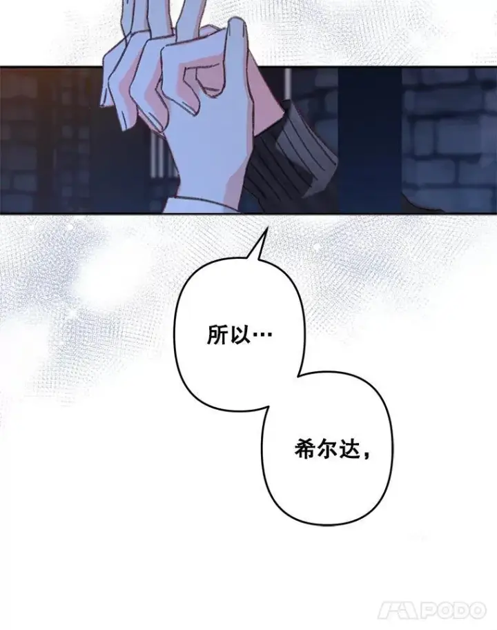 漫画《在恐怖游戏中作为女仆活下去》29.幽静之室第96张图