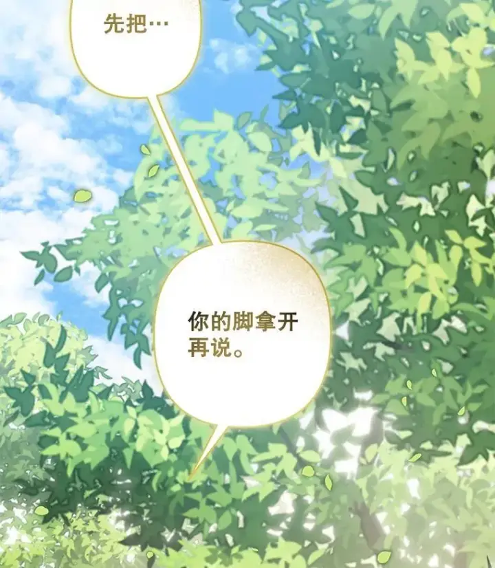 漫画《在恐怖游戏中作为女仆活下去》30.擒拿把戏第101张图