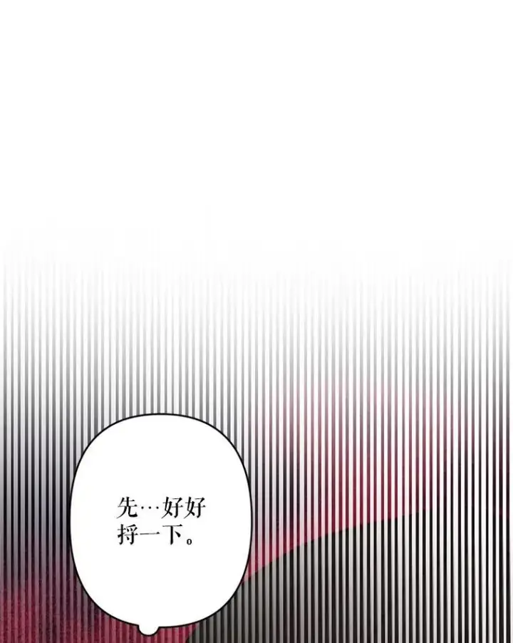 漫画《在恐怖游戏中作为女仆活下去》30.擒拿把戏第17张图