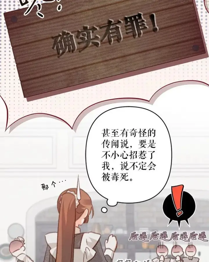 漫画《在恐怖游戏中作为女仆活下去》30.擒拿把戏第21张图