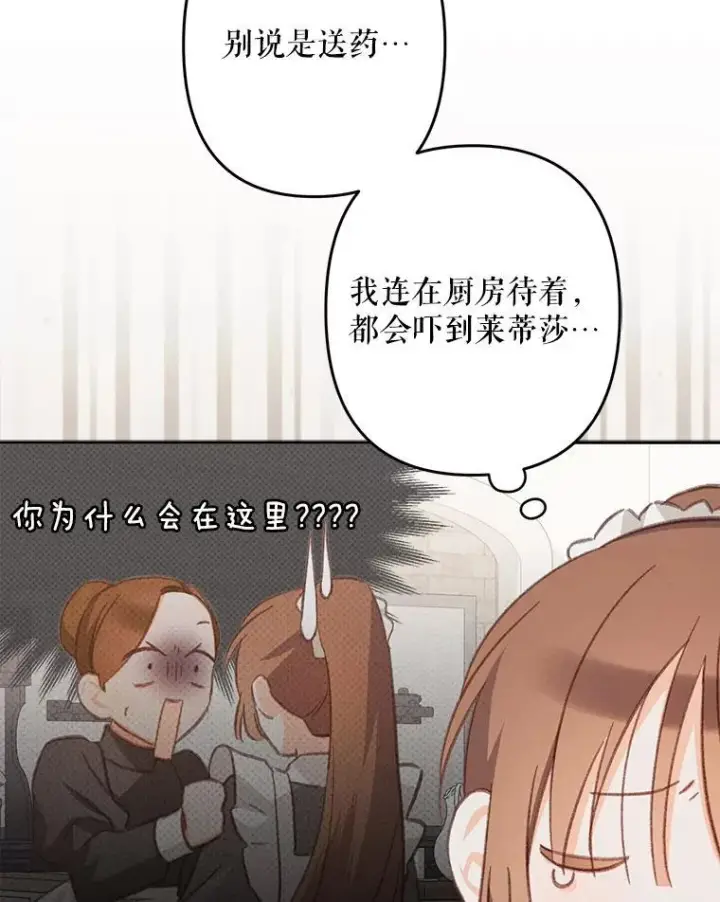 漫画《在恐怖游戏中作为女仆活下去》30.擒拿把戏第23张图