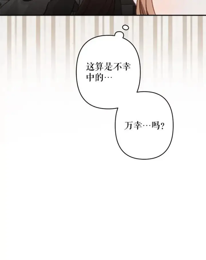 漫画《在恐怖游戏中作为女仆活下去》30.擒拿把戏第24张图
