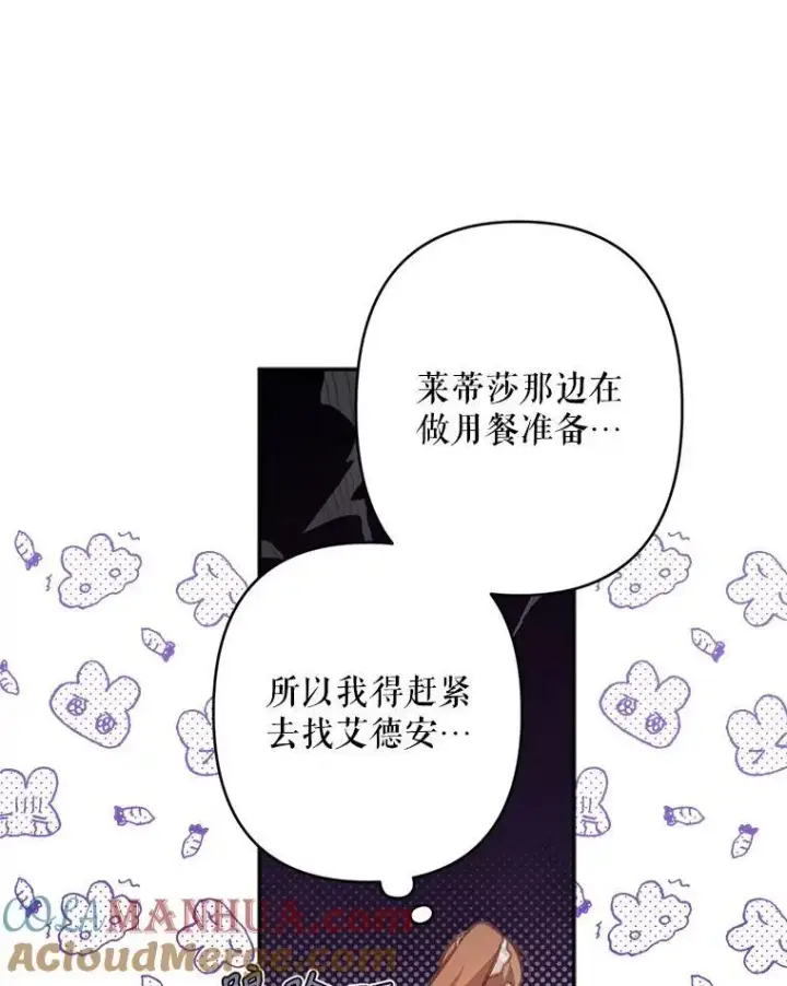 漫画《在恐怖游戏中作为女仆活下去》30.擒拿把戏第25张图