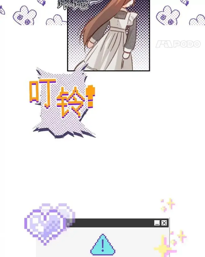 漫画《在恐怖游戏中作为女仆活下去》30.擒拿把戏第26张图