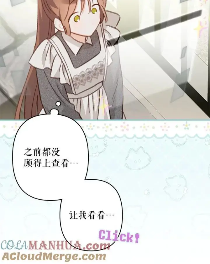 漫画《在恐怖游戏中作为女仆活下去》30.擒拿把戏第28张图