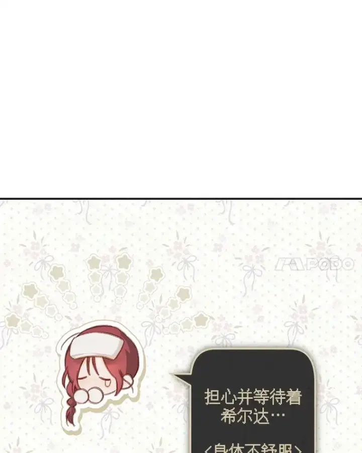 漫画《在恐怖游戏中作为女仆活下去》30.擒拿把戏第29张图