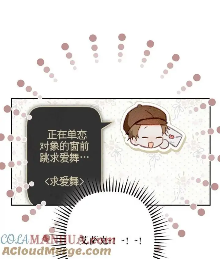 漫画《在恐怖游戏中作为女仆活下去》30.擒拿把戏第34张图