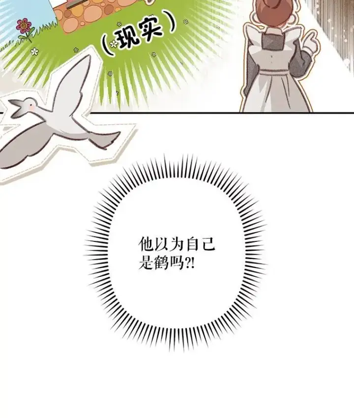 漫画《在恐怖游戏中作为女仆活下去》30.擒拿把戏第38张图