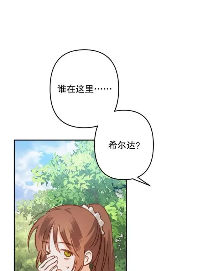 漫画《在恐怖游戏中作为女仆活下去》30.擒拿把戏第44张图