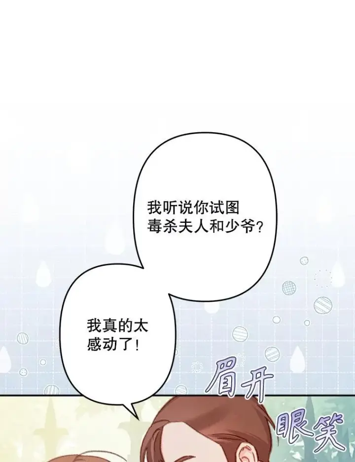 漫画《在恐怖游戏中作为女仆活下去》30.擒拿把戏第51张图