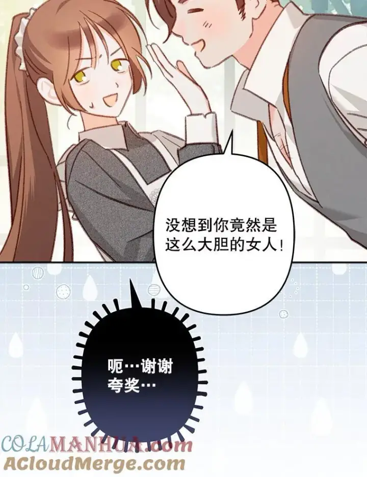 漫画《在恐怖游戏中作为女仆活下去》30.擒拿把戏第52张图
