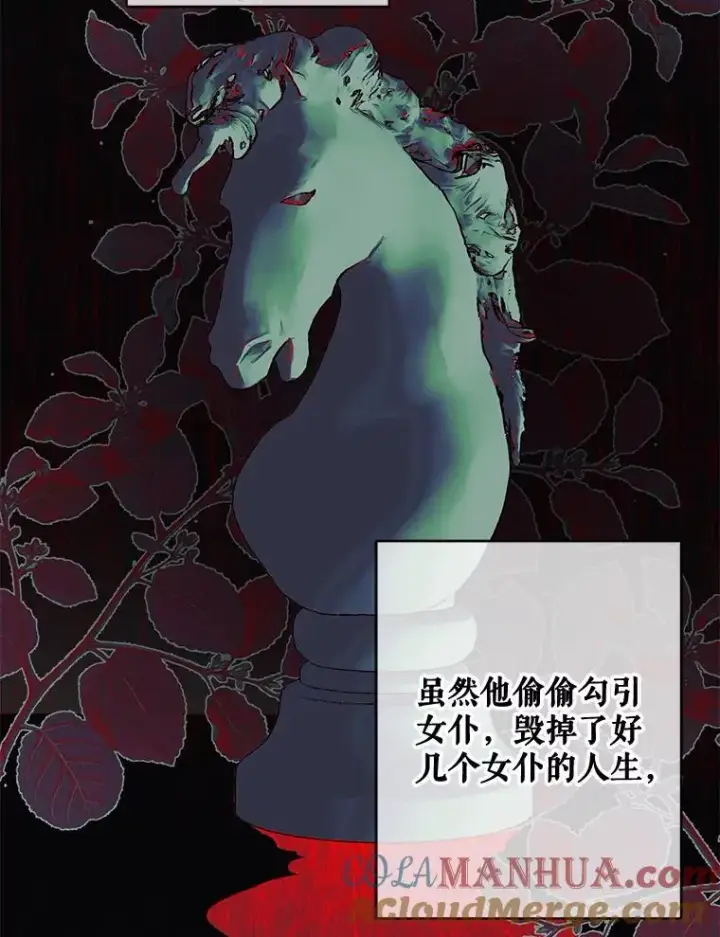漫画《在恐怖游戏中作为女仆活下去》30.擒拿把戏第55张图