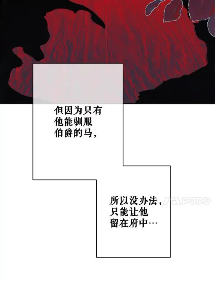 漫画《在恐怖游戏中作为女仆活下去》30.擒拿把戏第56张图