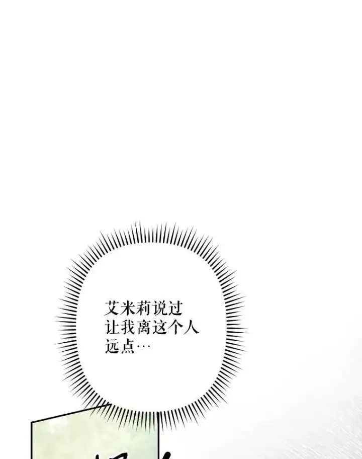 漫画《在恐怖游戏中作为女仆活下去》30.擒拿把戏第57张图