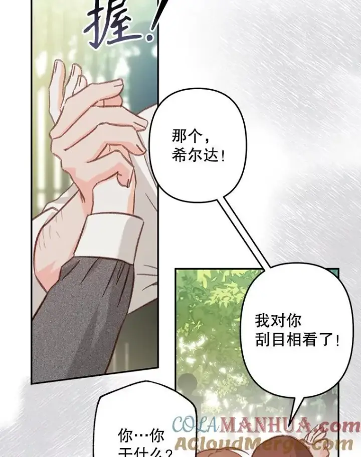 漫画《在恐怖游戏中作为女仆活下去》30.擒拿把戏第58张图