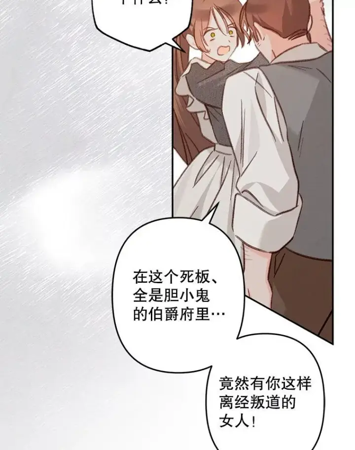 漫画《在恐怖游戏中作为女仆活下去》30.擒拿把戏第59张图