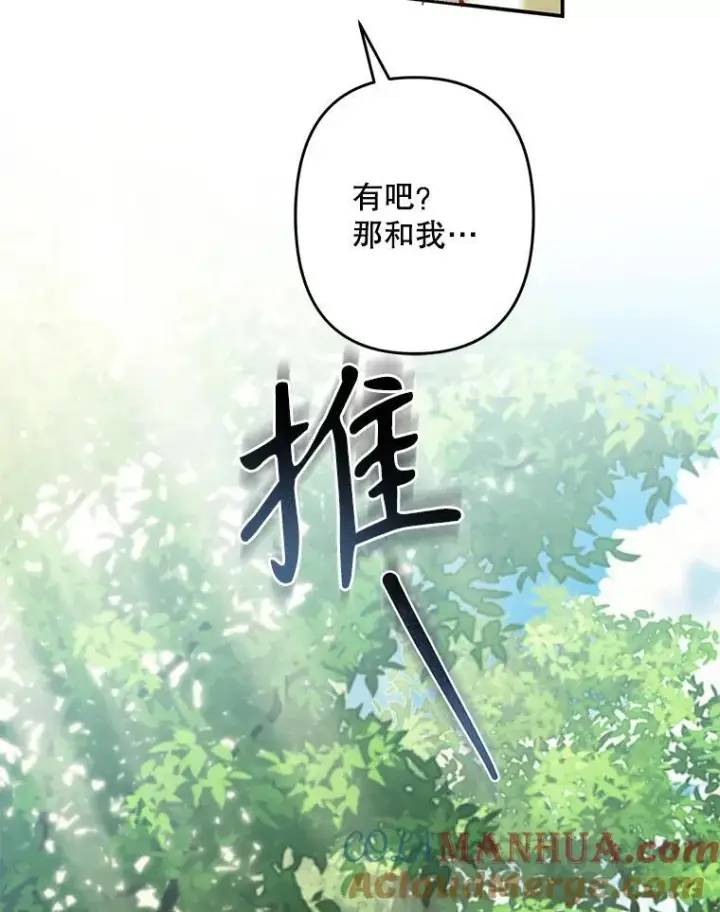 漫画《在恐怖游戏中作为女仆活下去》30.擒拿把戏第61张图