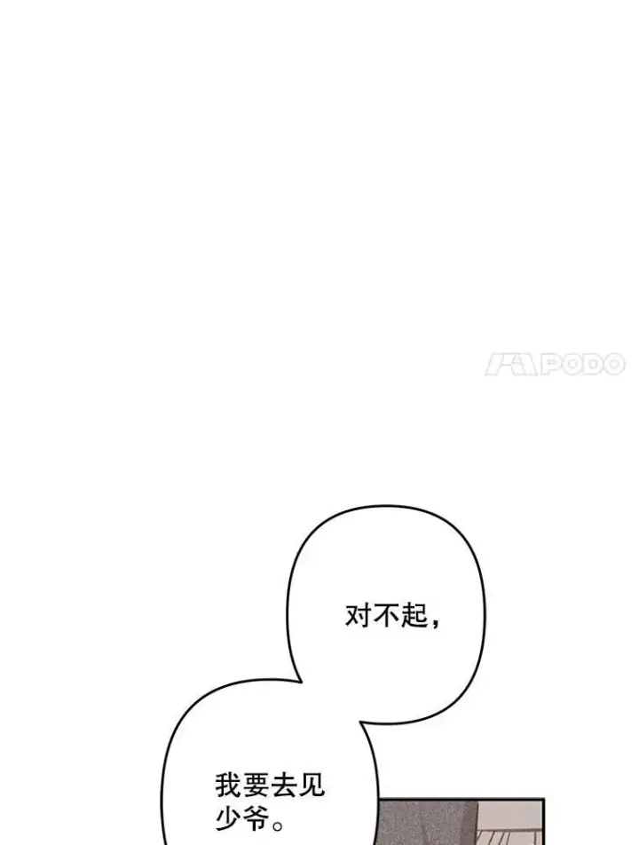 漫画《在恐怖游戏中作为女仆活下去》30.擒拿把戏第63张图