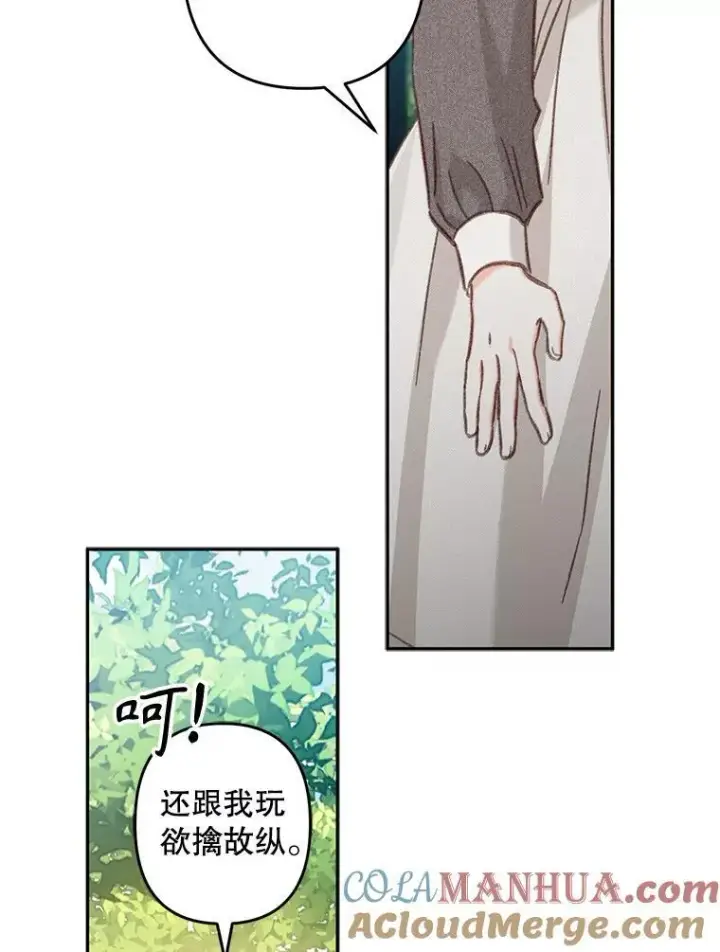 漫画《在恐怖游戏中作为女仆活下去》30.擒拿把戏第64张图