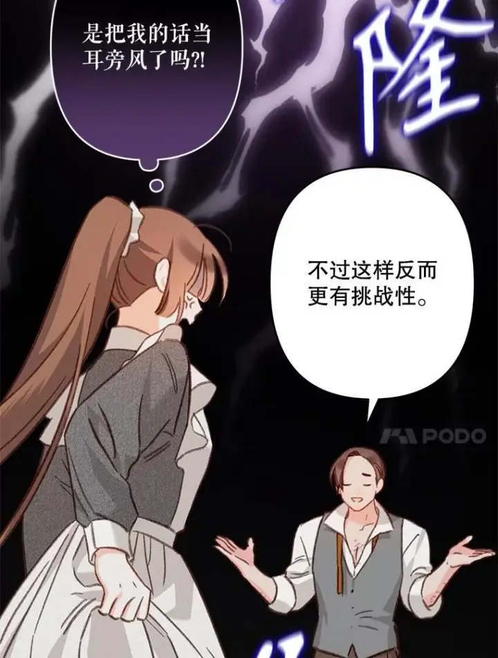漫画《在恐怖游戏中作为女仆活下去》30.擒拿把戏第66张图
