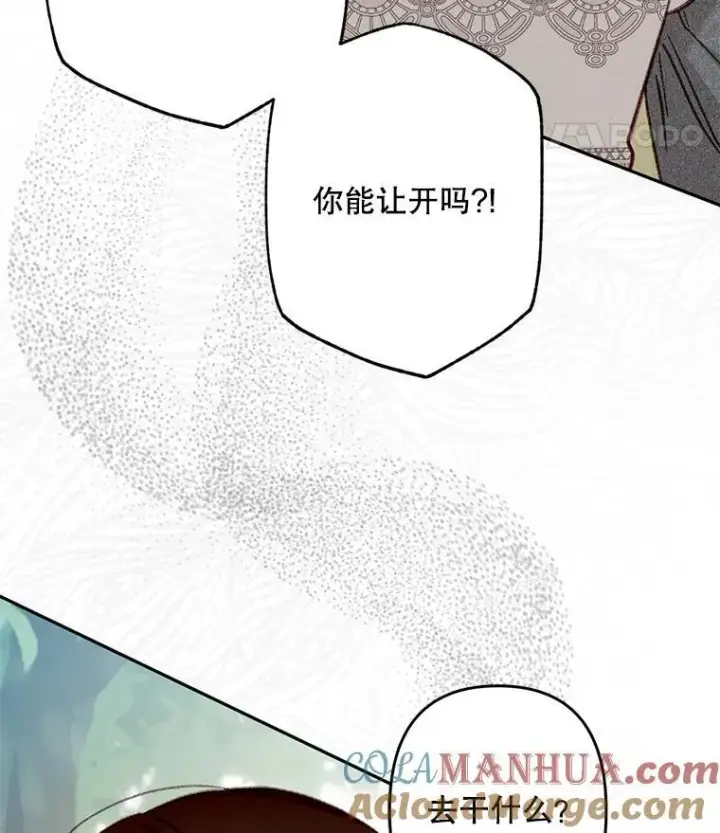 漫画《在恐怖游戏中作为女仆活下去》30.擒拿把戏第70张图