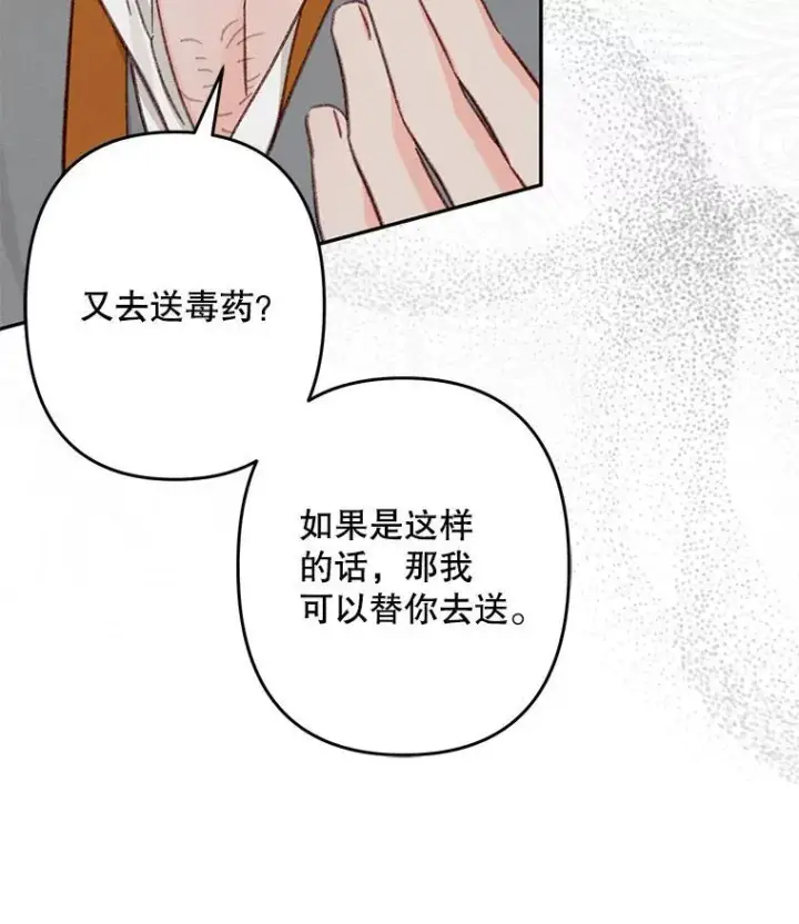 漫画《在恐怖游戏中作为女仆活下去》30.擒拿把戏第72张图