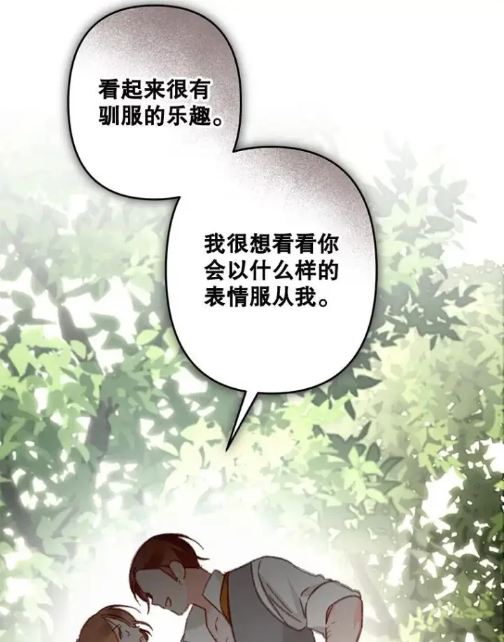 漫画《在恐怖游戏中作为女仆活下去》30.擒拿把戏第78张图