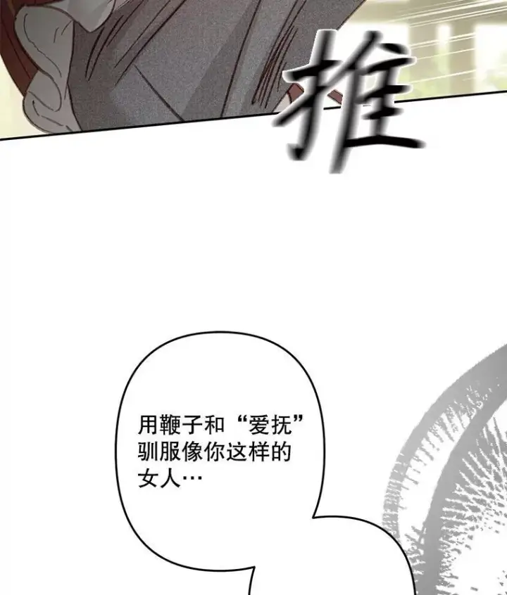 漫画《在恐怖游戏中作为女仆活下去》30.擒拿把戏第81张图