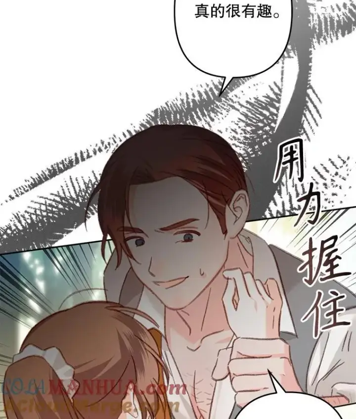 漫画《在恐怖游戏中作为女仆活下去》30.擒拿把戏第82张图
