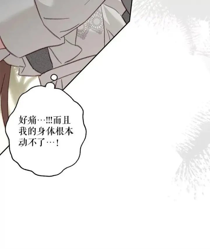 漫画《在恐怖游戏中作为女仆活下去》30.擒拿把戏第86张图