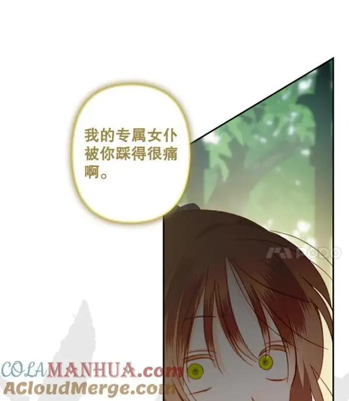 漫画《在恐怖游戏中作为女仆活下去》30.擒拿把戏第91张图