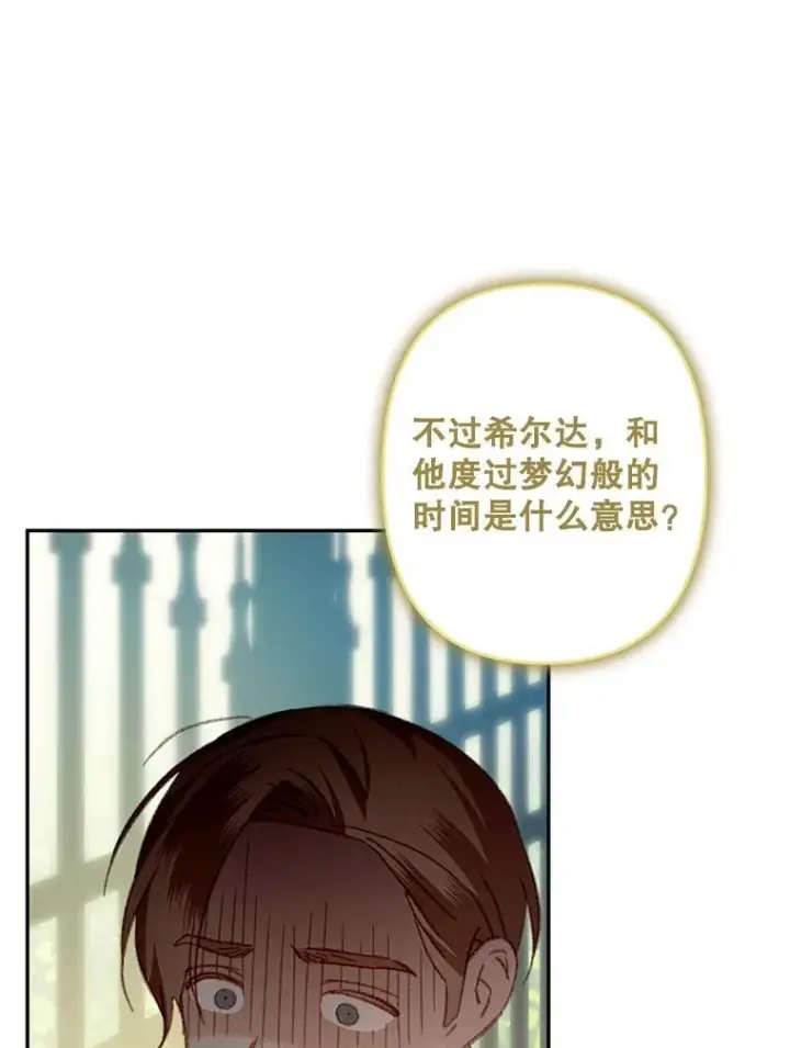 漫画《在恐怖游戏中作为女仆活下去》30.擒拿把戏第93张图