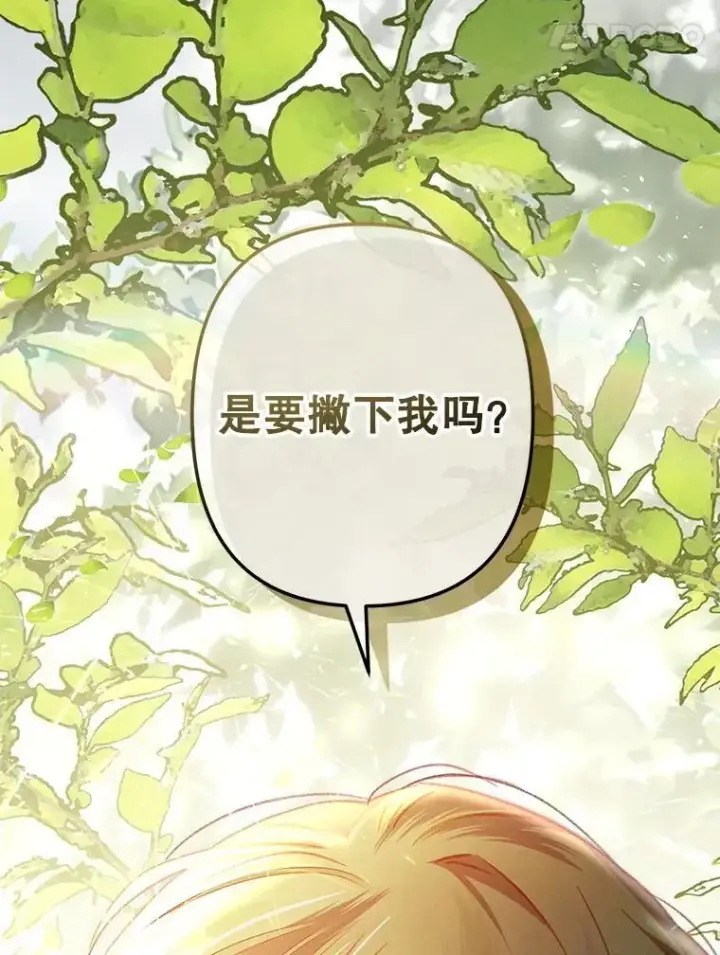 漫画《在恐怖游戏中作为女仆活下去》30.擒拿把戏第95张图