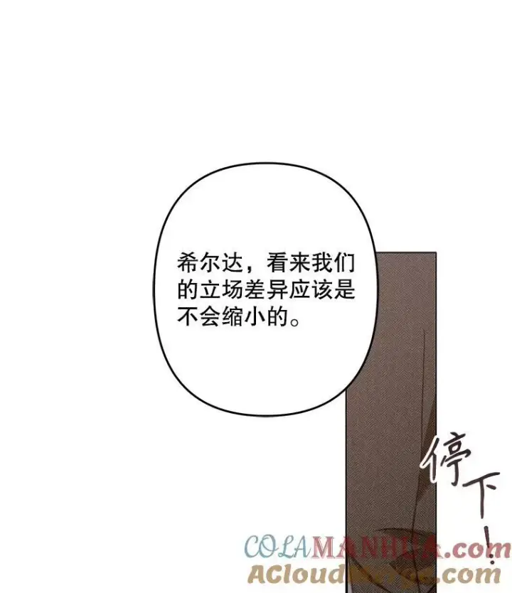 漫画《在恐怖游戏中作为女仆活下去》31.庭院凋零第105张图