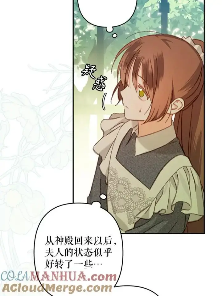 漫画《在恐怖游戏中作为女仆活下去》31.庭院凋零第41张图